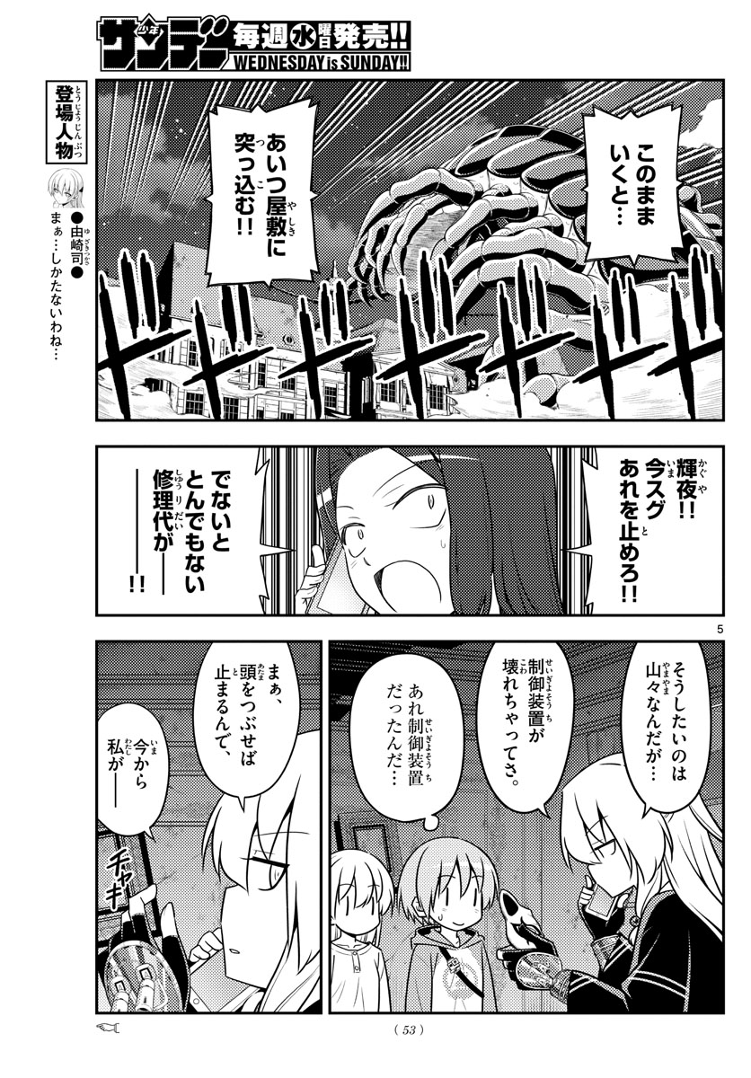 Tonikaku Kawaii Chap 131 - Next Chap 132