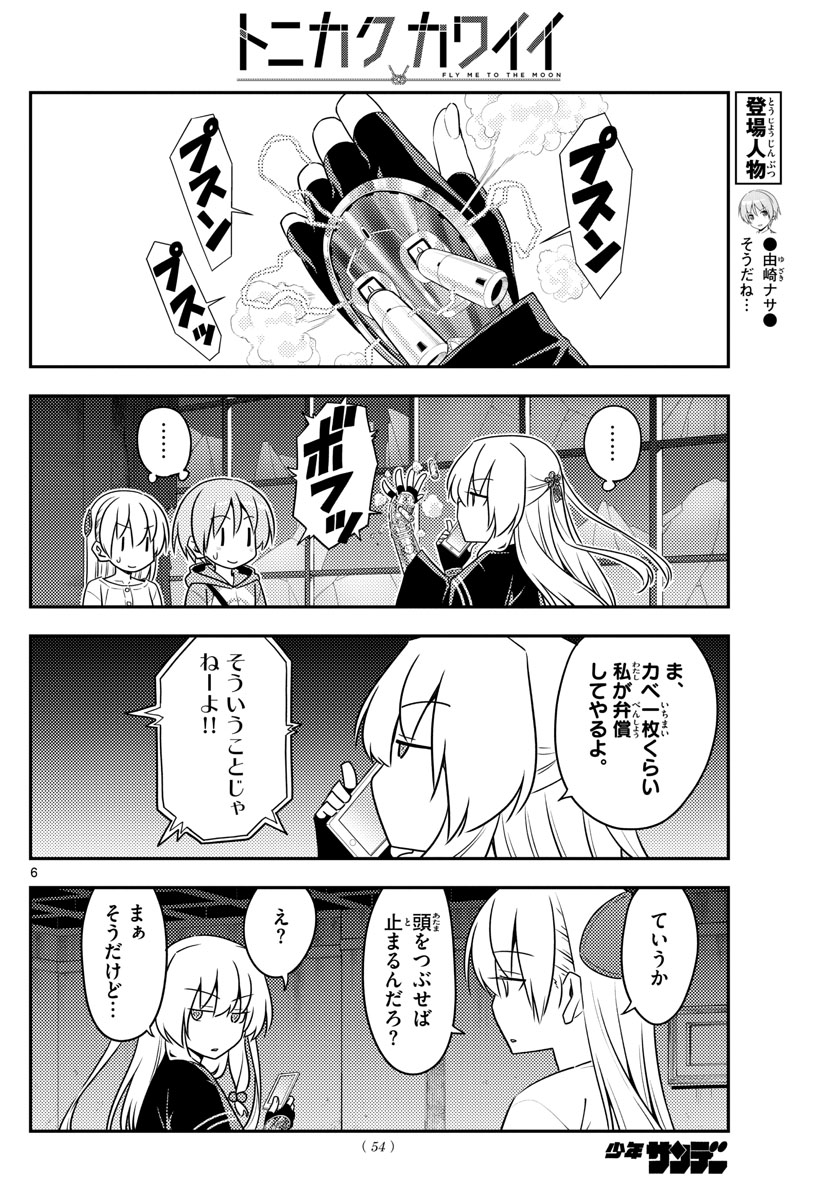 Tonikaku Kawaii Chap 131 - Next Chap 132