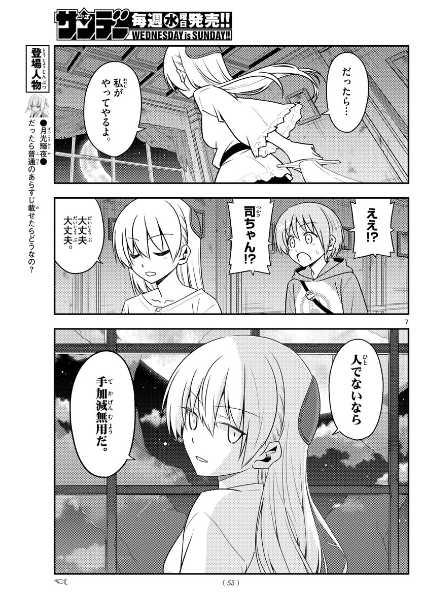 Tonikaku Kawaii Chap 131 - Next Chap 132