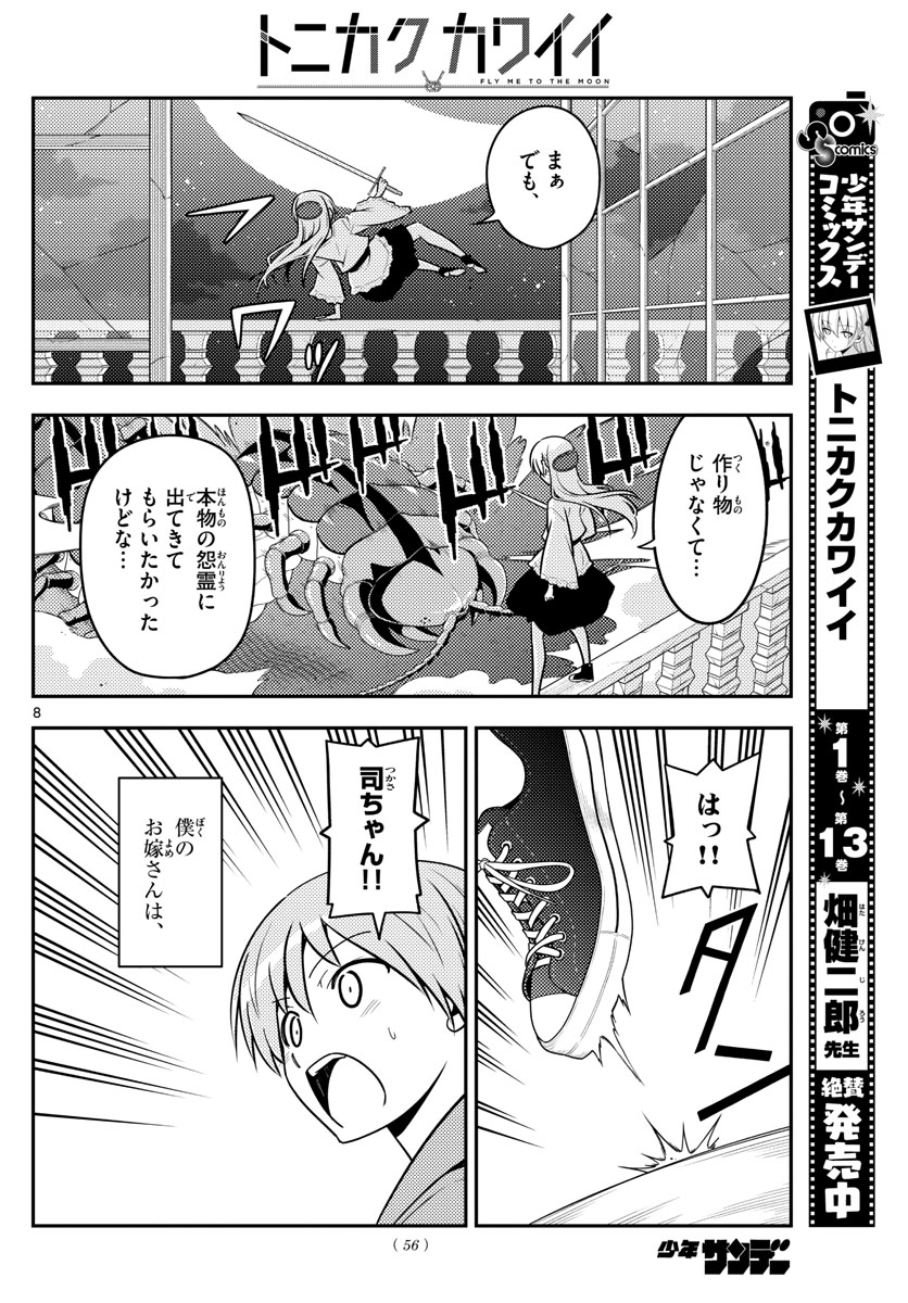Tonikaku Kawaii Chap 131 - Next Chap 132