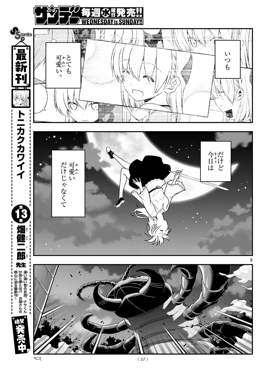Tonikaku Kawaii Chap 131 - Next Chap 132