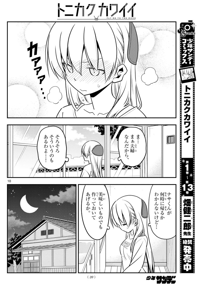Tonikaku Kawaii Chap 132 - Next Chap 133