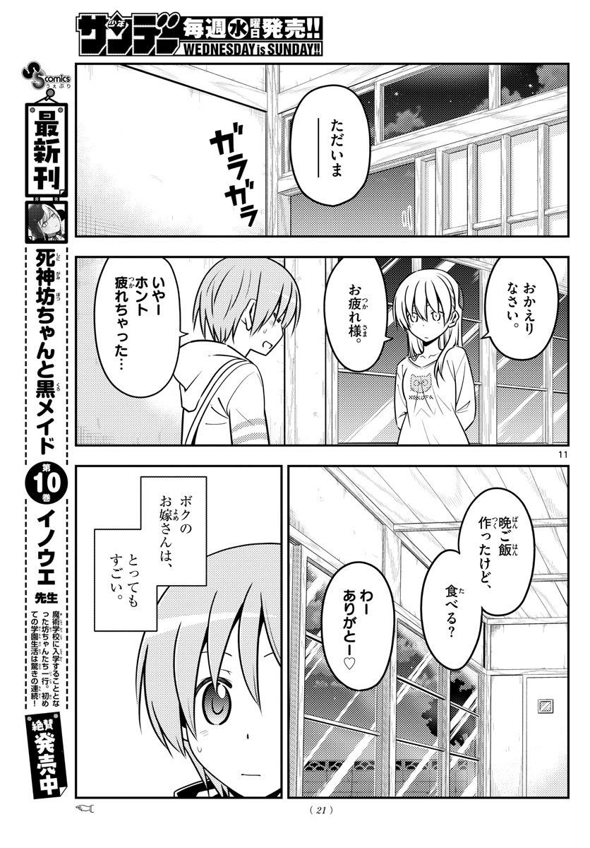 Tonikaku Kawaii Chap 132 - Next Chap 133