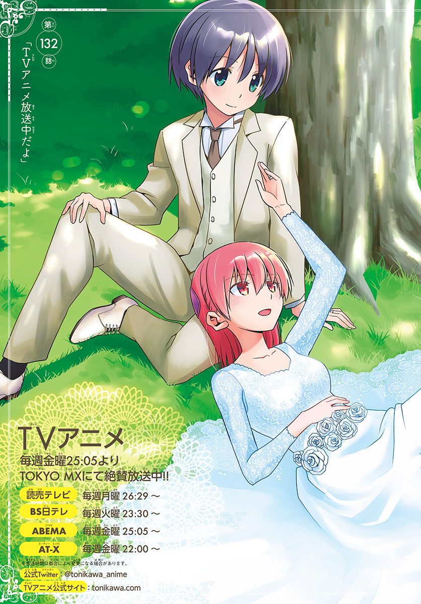 Tonikaku Kawaii Chap 132 - Next Chap 133