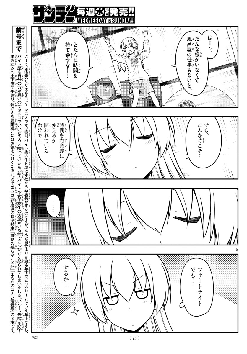 Tonikaku Kawaii Chap 132 - Next Chap 133