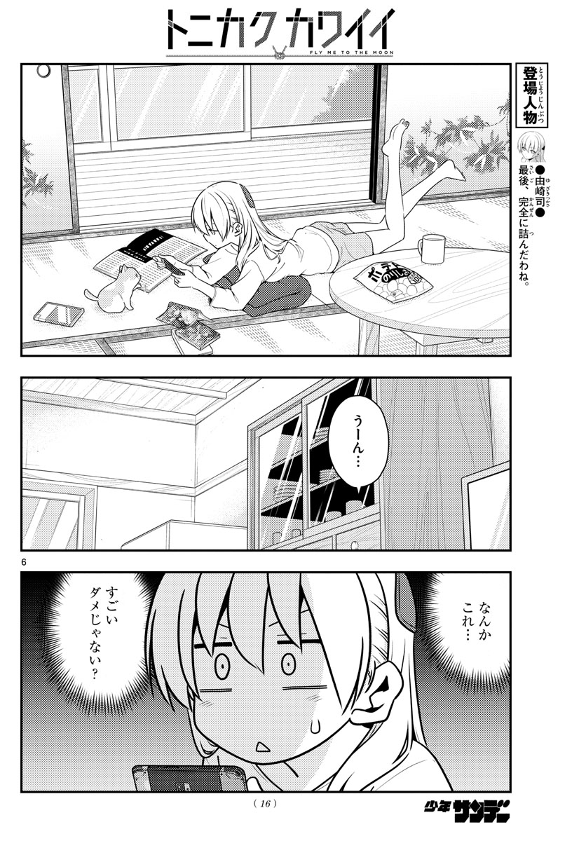 Tonikaku Kawaii Chap 132 - Next Chap 133