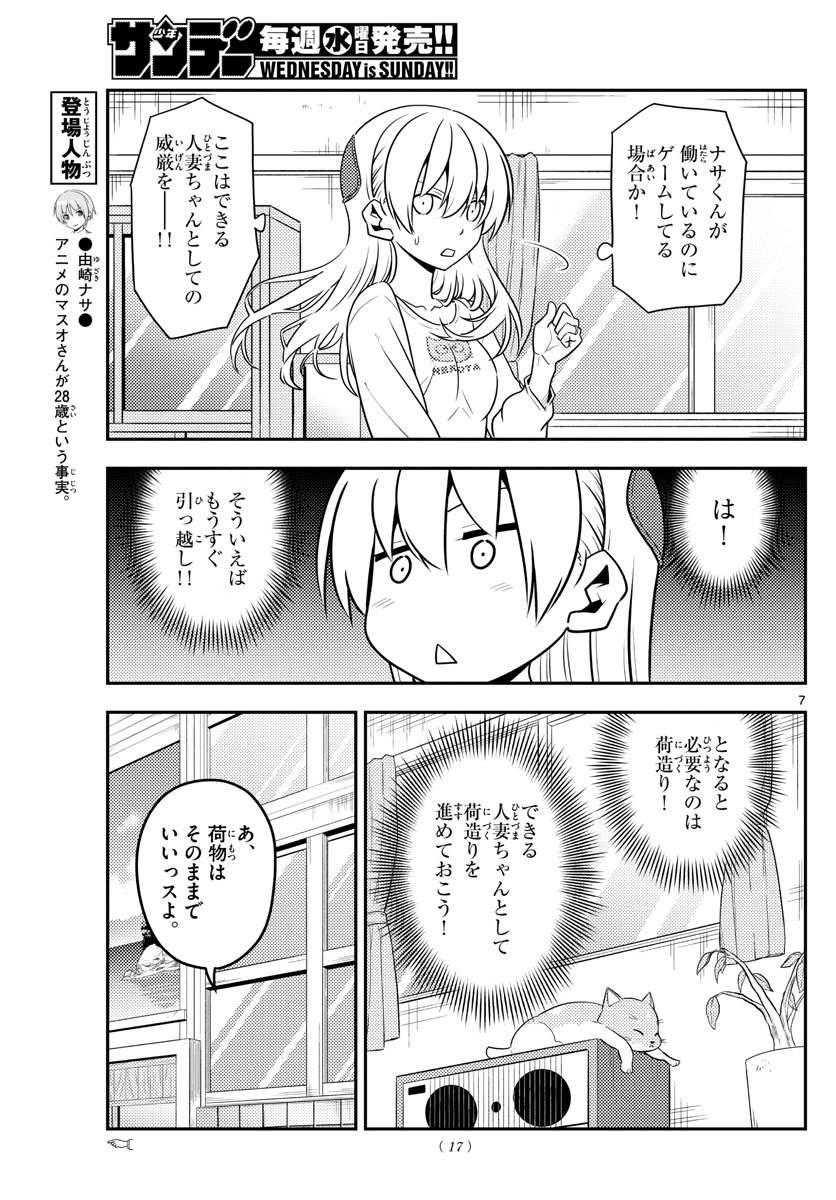 Tonikaku Kawaii Chap 132 - Next Chap 133