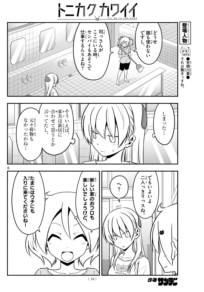 Tonikaku Kawaii Chap 132 - Next Chap 133