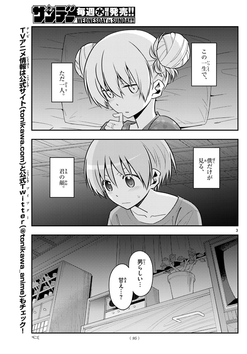 Tonikaku Kawaii Chap 133 - Next Chap 134