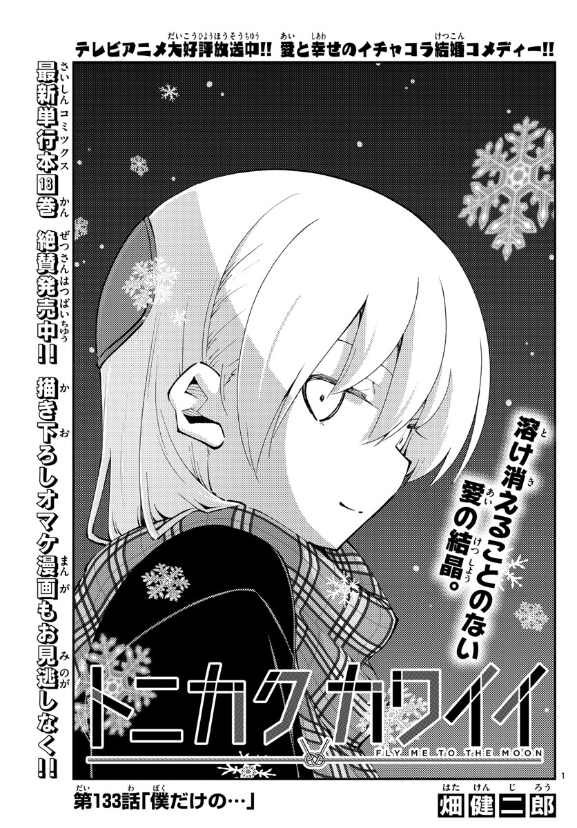 Tonikaku Kawaii Chap 133 - Next Chap 134
