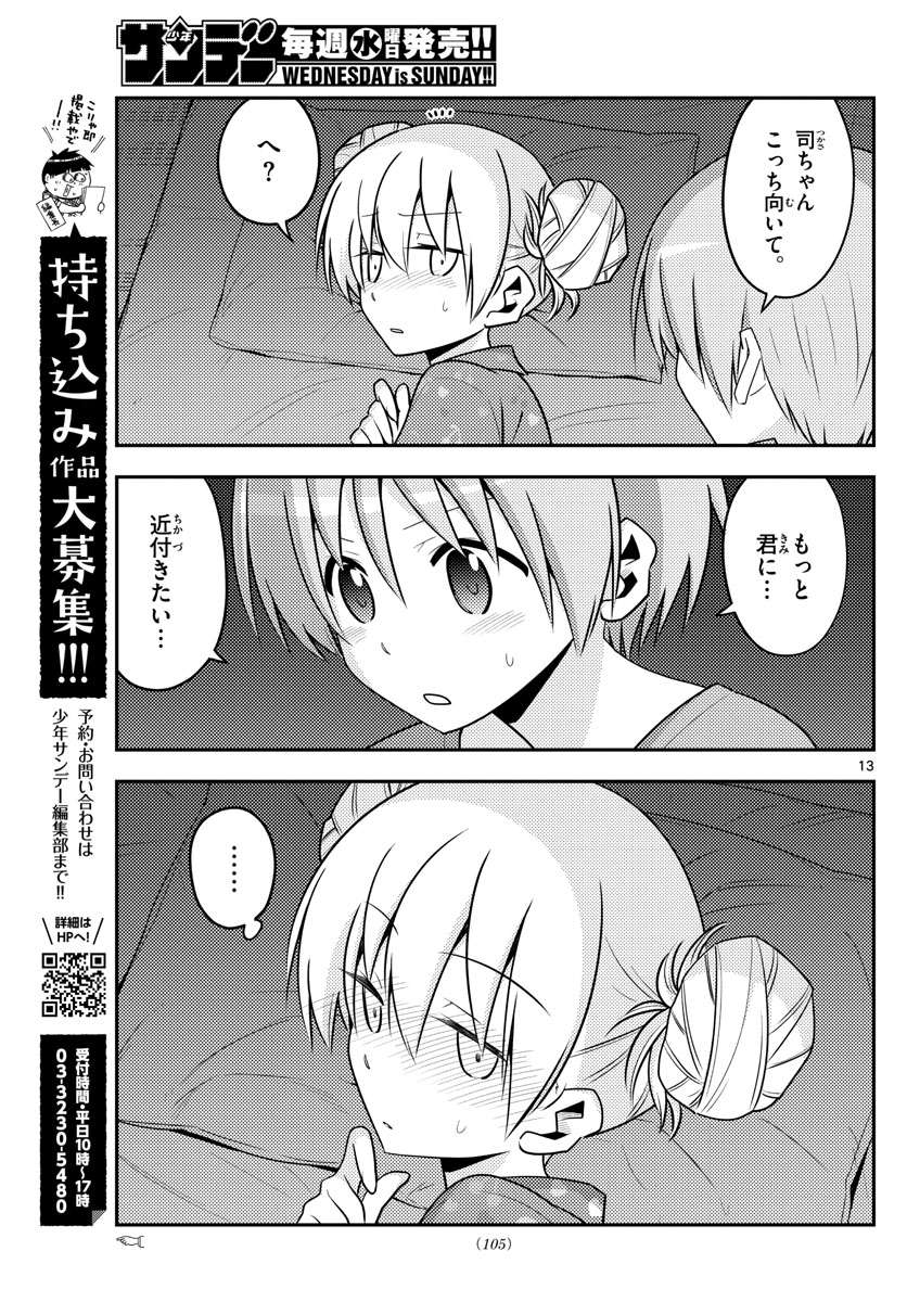 Tonikaku Kawaii Chap 133 - Next Chap 134