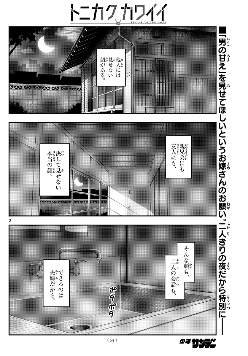 Tonikaku Kawaii Chap 133 - Next Chap 134
