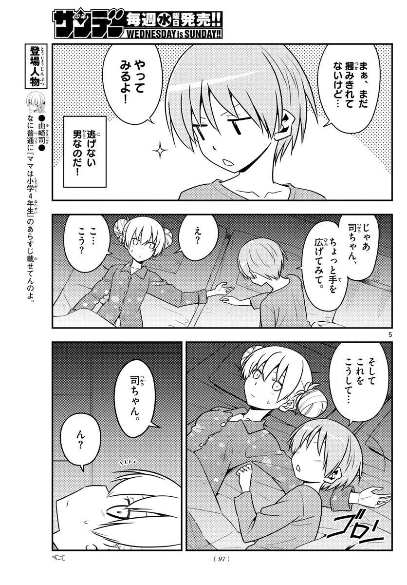 Tonikaku Kawaii Chap 133 - Next Chap 134