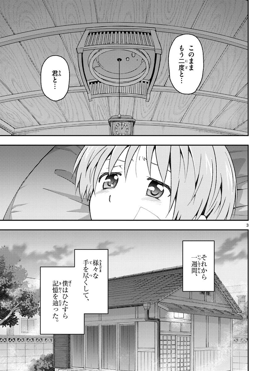 Tonikaku Kawaii Chap 145 - Next Chap 146
