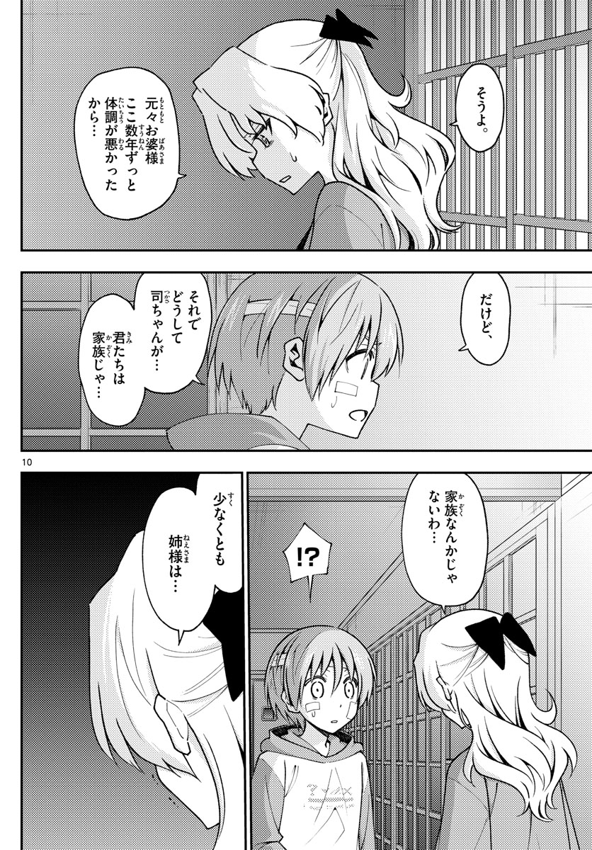Tonikaku Kawaii Chap 145 - Next Chap 146