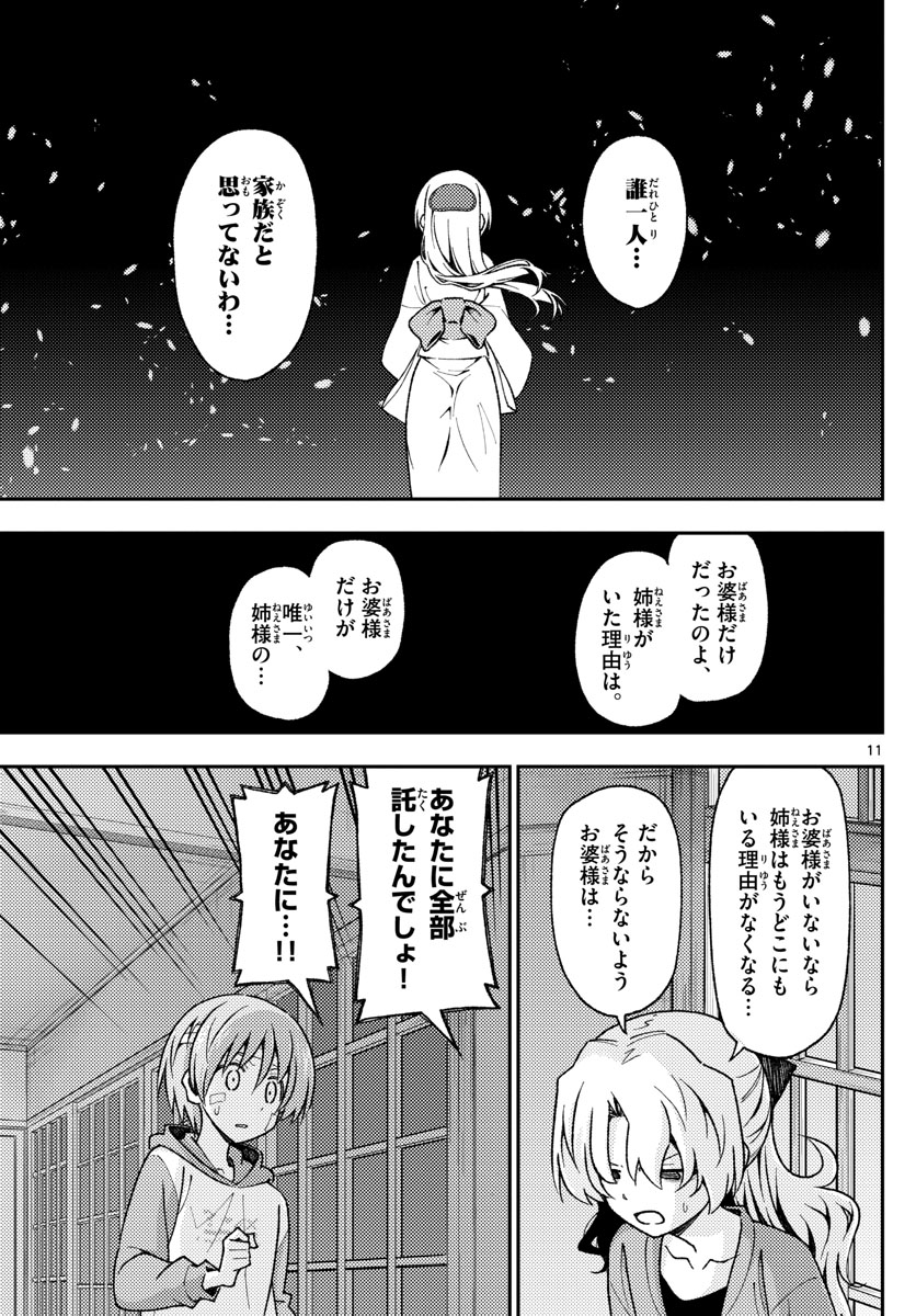 Tonikaku Kawaii Chap 145 - Next Chap 146