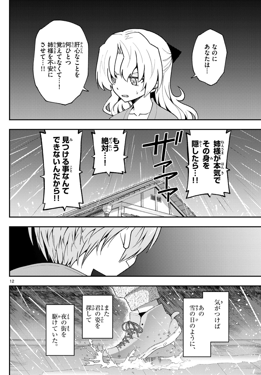 Tonikaku Kawaii Chap 145 - Next Chap 146