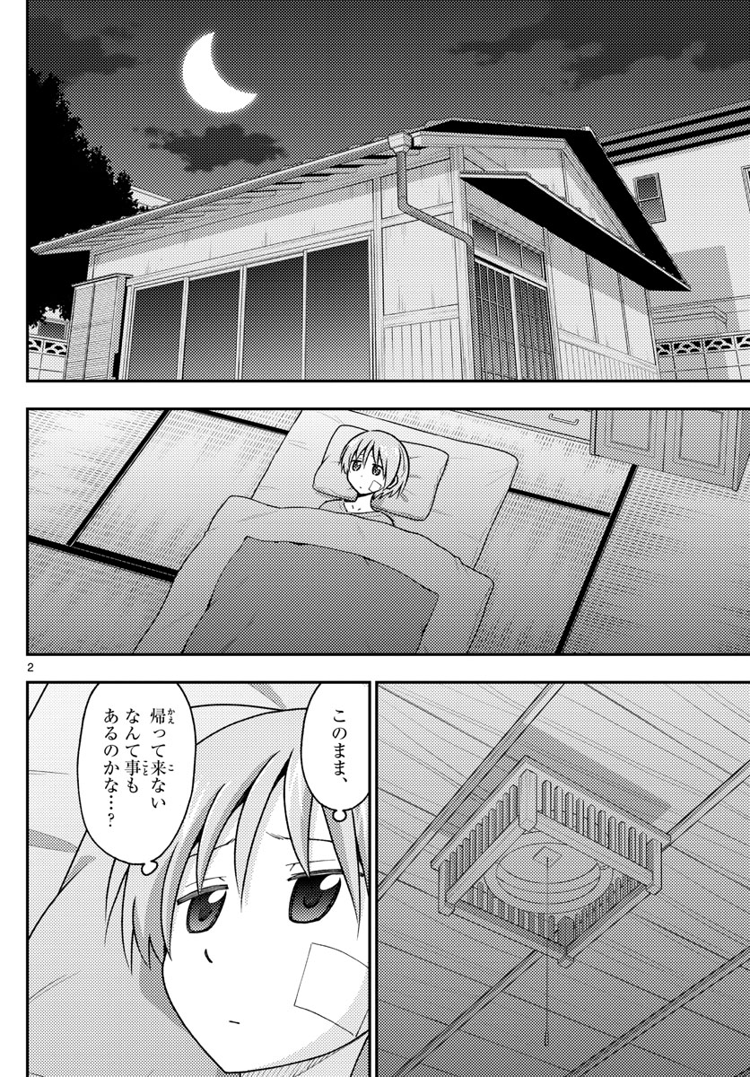 Tonikaku Kawaii Chap 145 - Next Chap 146