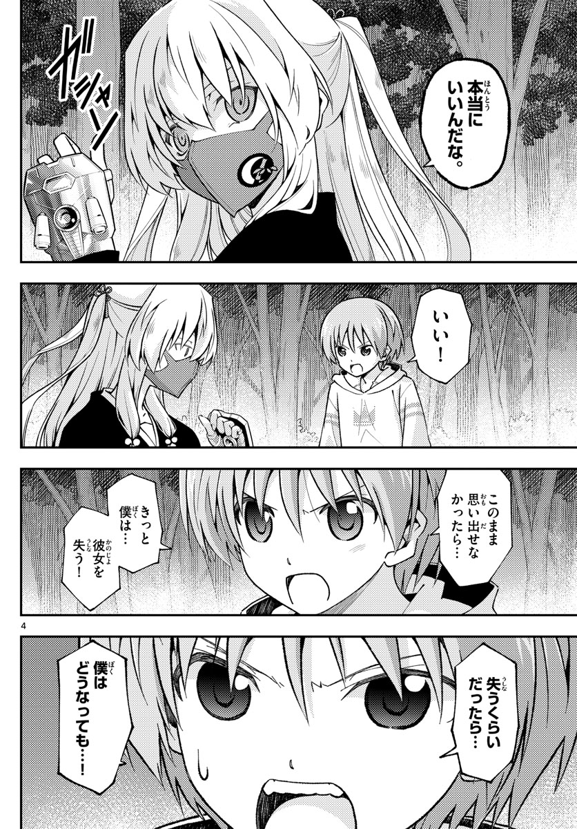 Tonikaku Kawaii Chap 145 - Next Chap 146