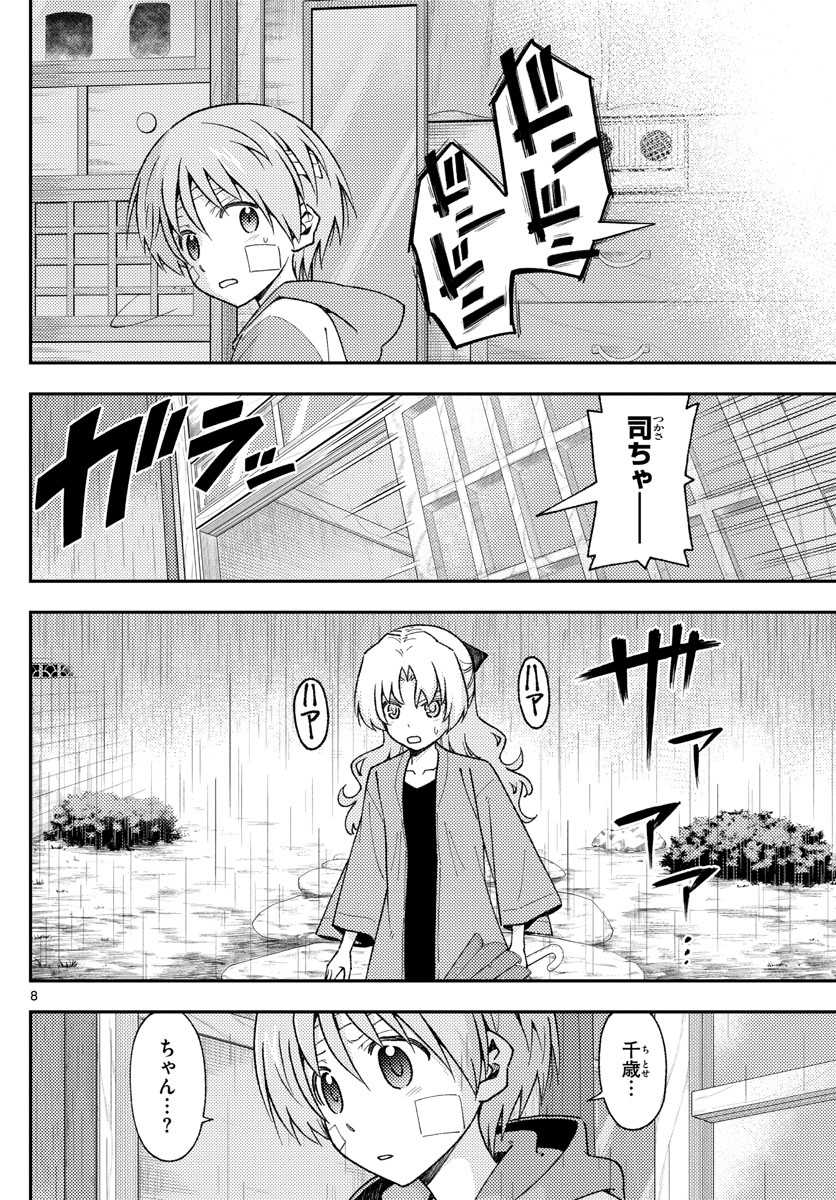 Tonikaku Kawaii Chap 145 - Next Chap 146