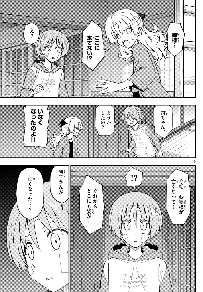 Tonikaku Kawaii Chap 145 - Next Chap 146