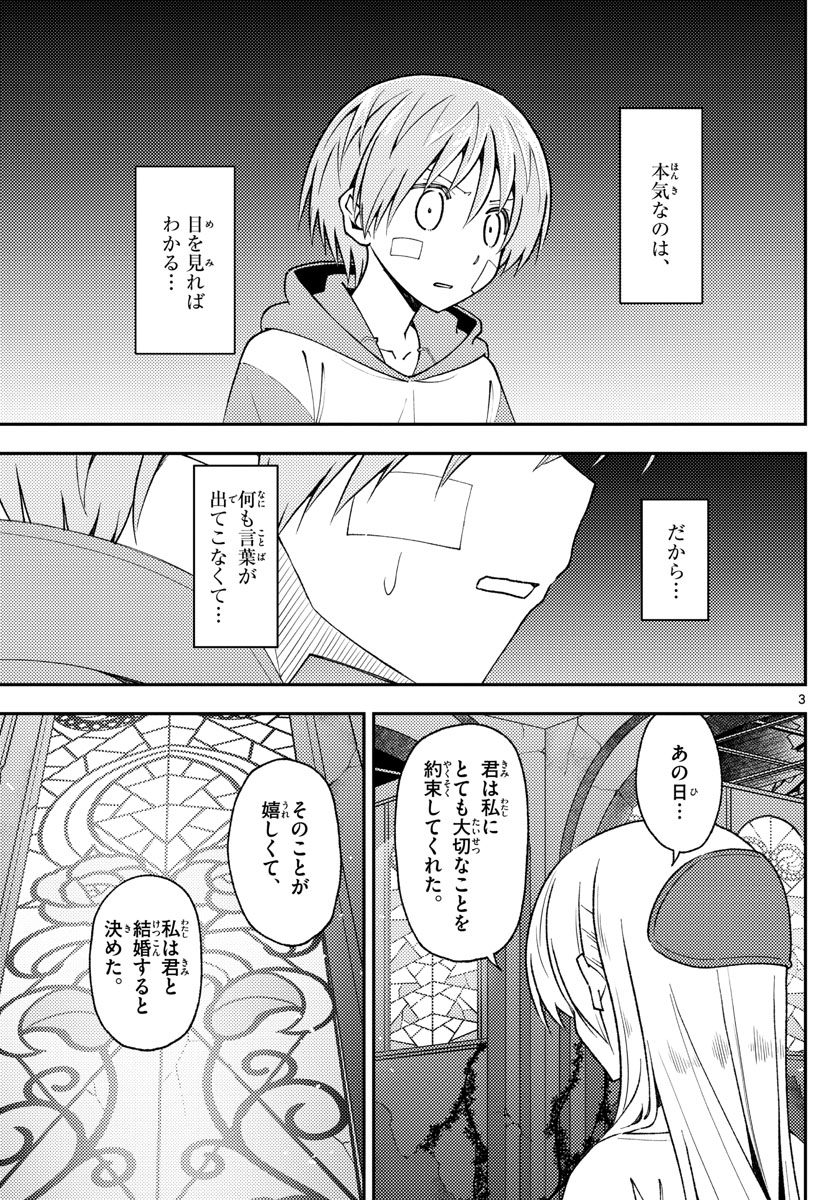 Tonikaku Kawaii Chap 146 - Next Chap 147
