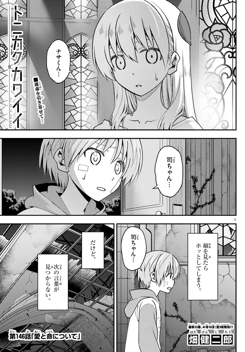 Tonikaku Kawaii Chap 146 - Next Chap 147