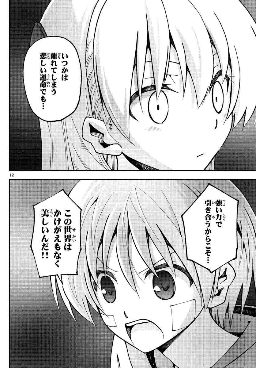 Tonikaku Kawaii Chap 146 - Next Chap 147