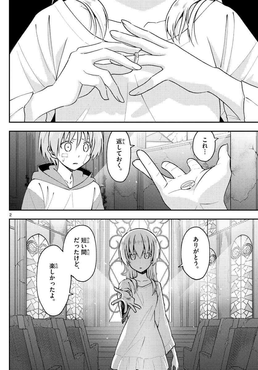 Tonikaku Kawaii Chap 146 - Next Chap 147