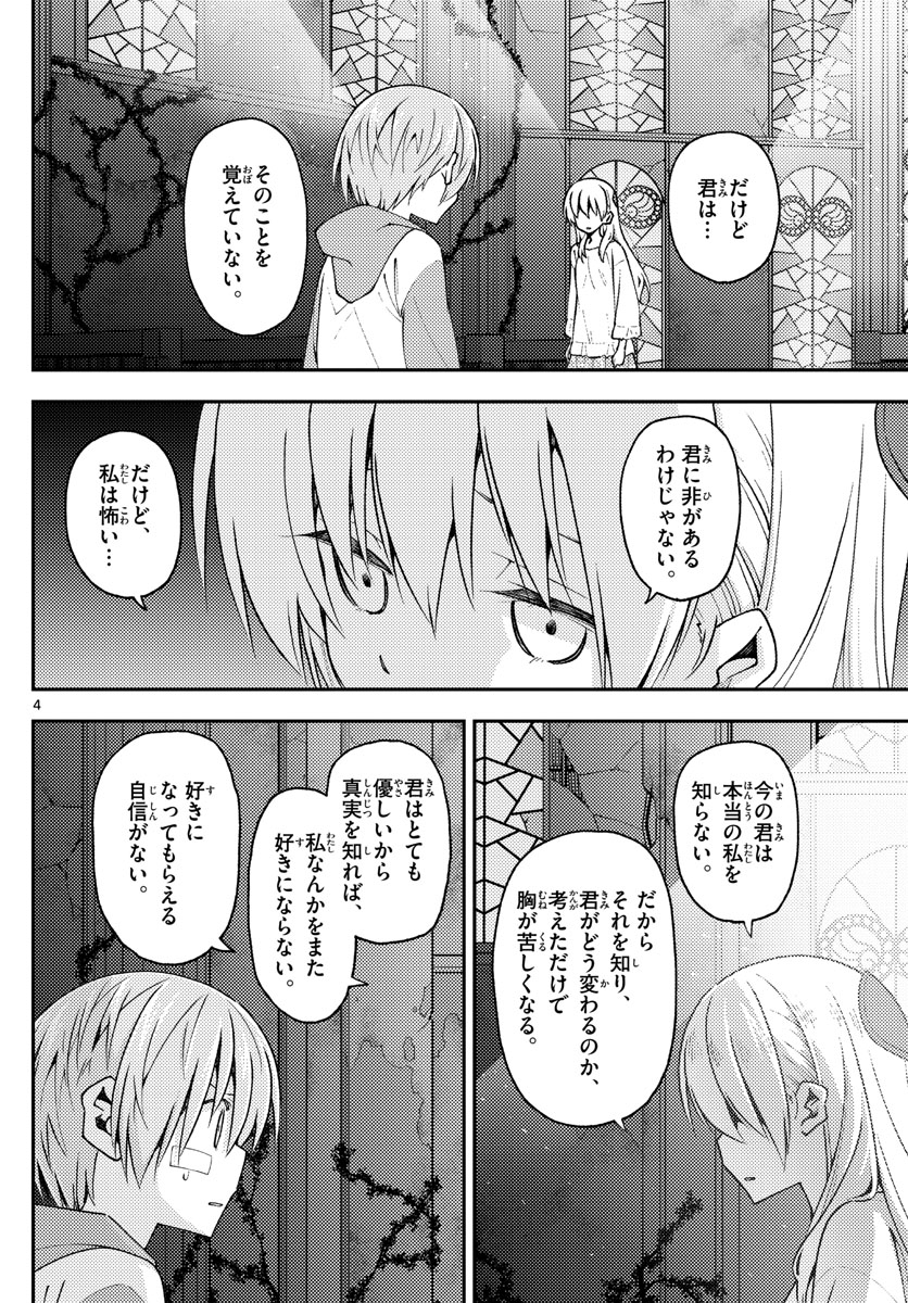 Tonikaku Kawaii Chap 146 - Next Chap 147