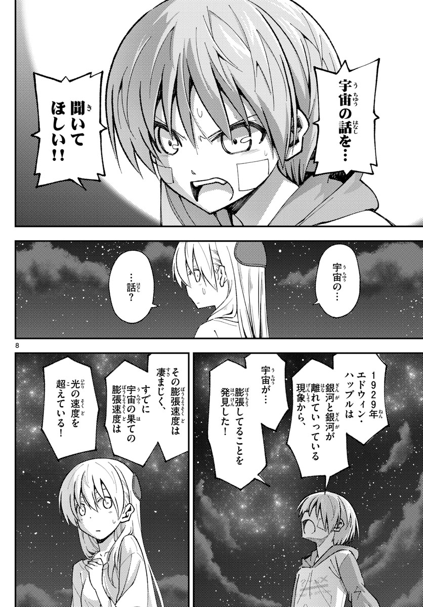 Tonikaku Kawaii Chap 146 - Next Chap 147