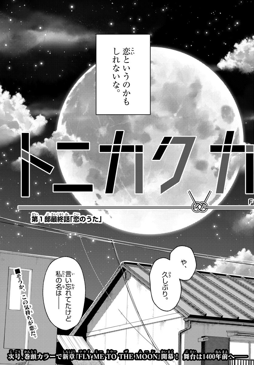 Tonikaku Kawaii Chap 147 - Next Chap 148