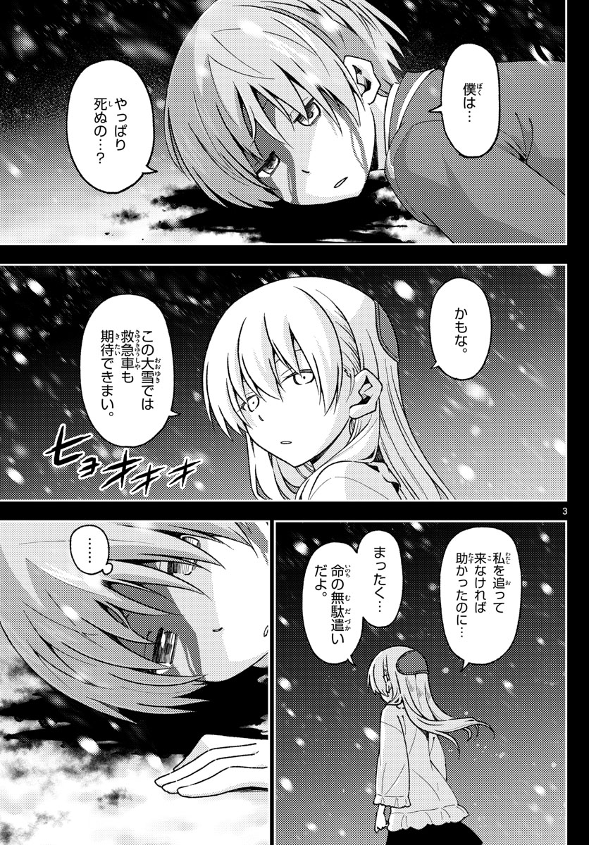 Tonikaku Kawaii Chap 147 - Next Chap 148