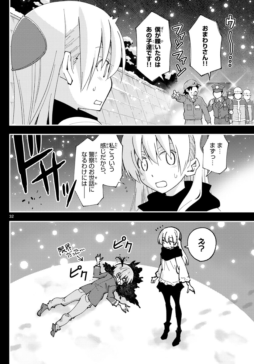 Tonikaku Kawaii Chap 147 - Next Chap 148