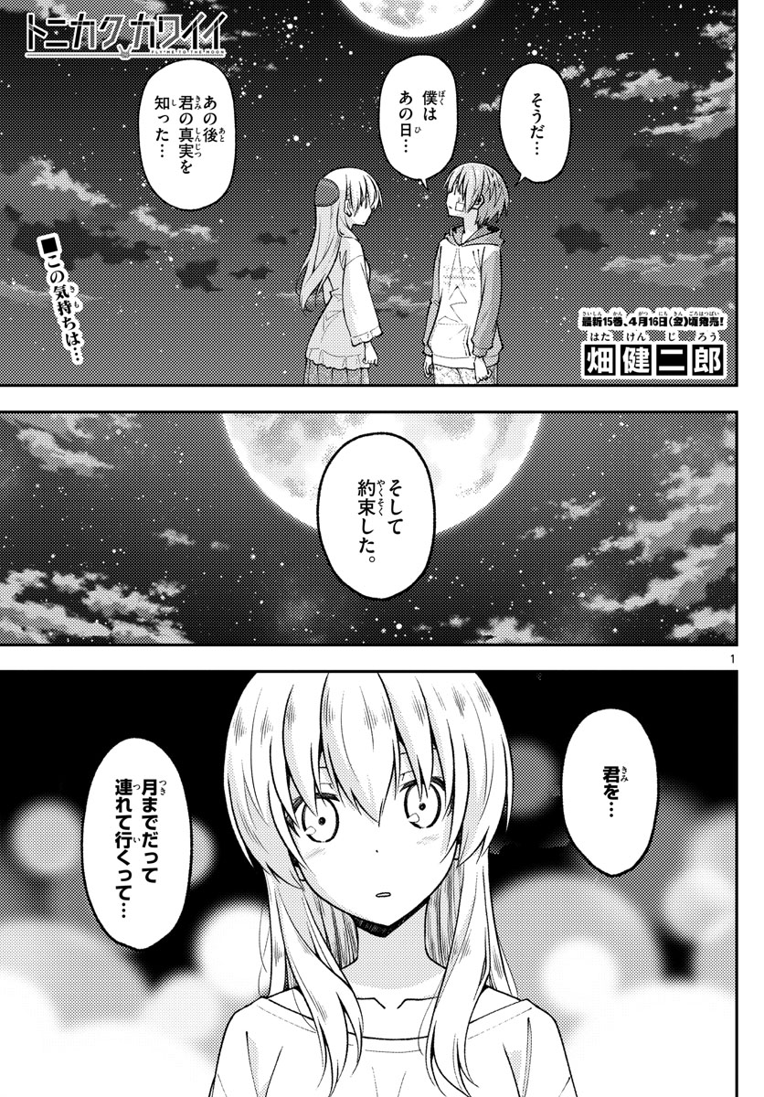 Tonikaku Kawaii Chap 147 - Next Chap 148