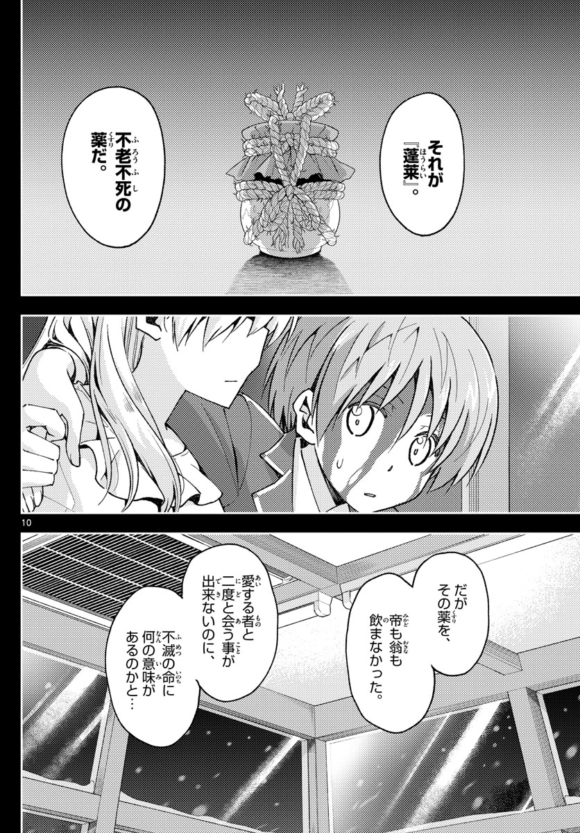 Tonikaku Kawaii Chap 147 - Next Chap 148