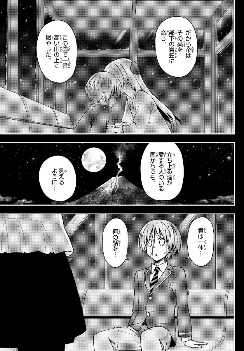 Tonikaku Kawaii Chap 147 - Next Chap 148