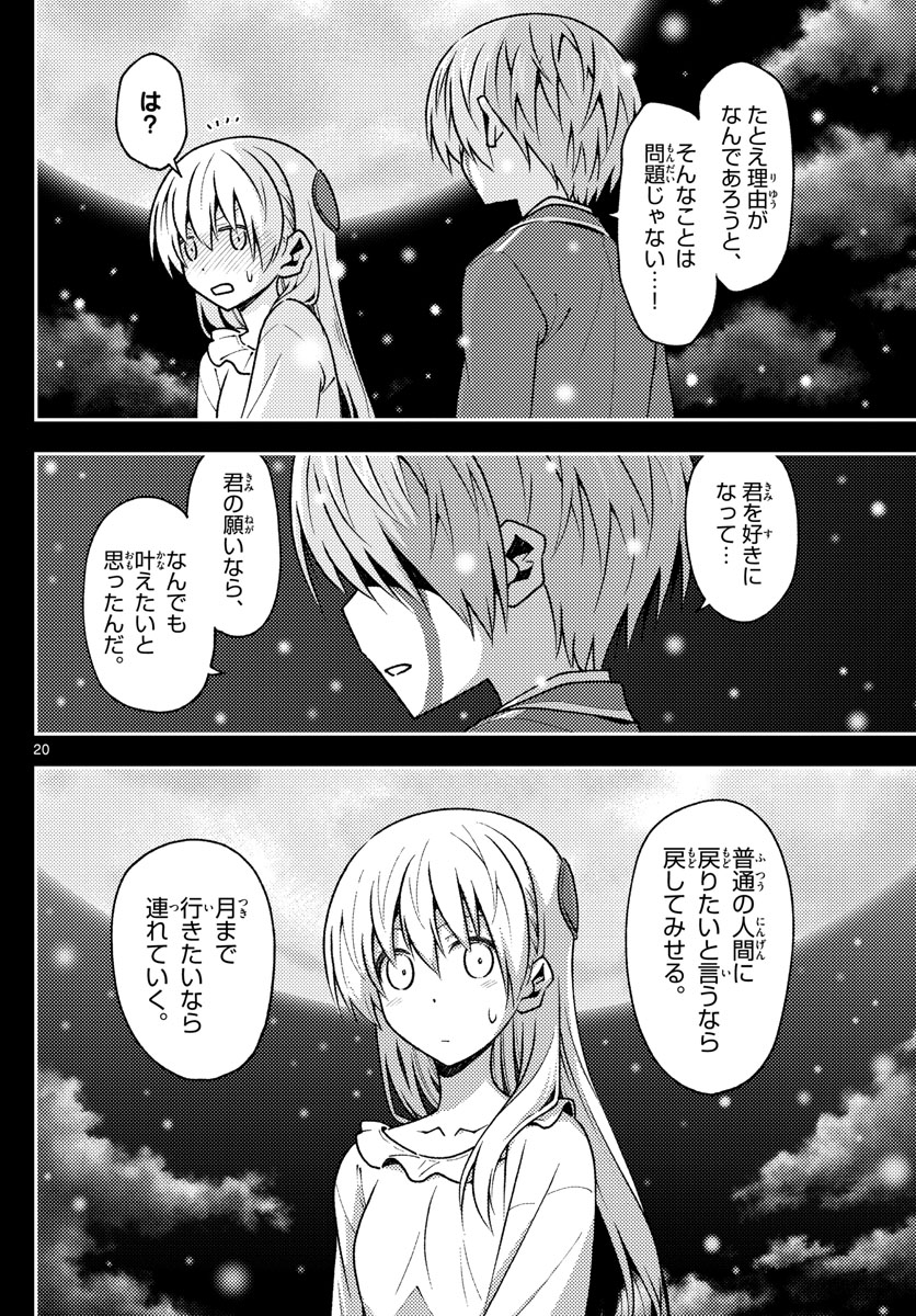 Tonikaku Kawaii Chap 147 - Next Chap 148