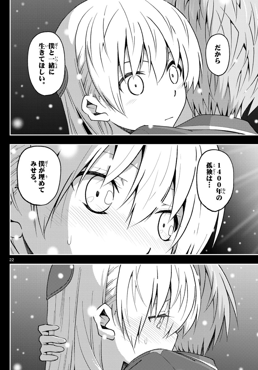 Tonikaku Kawaii Chap 147 - Next Chap 148