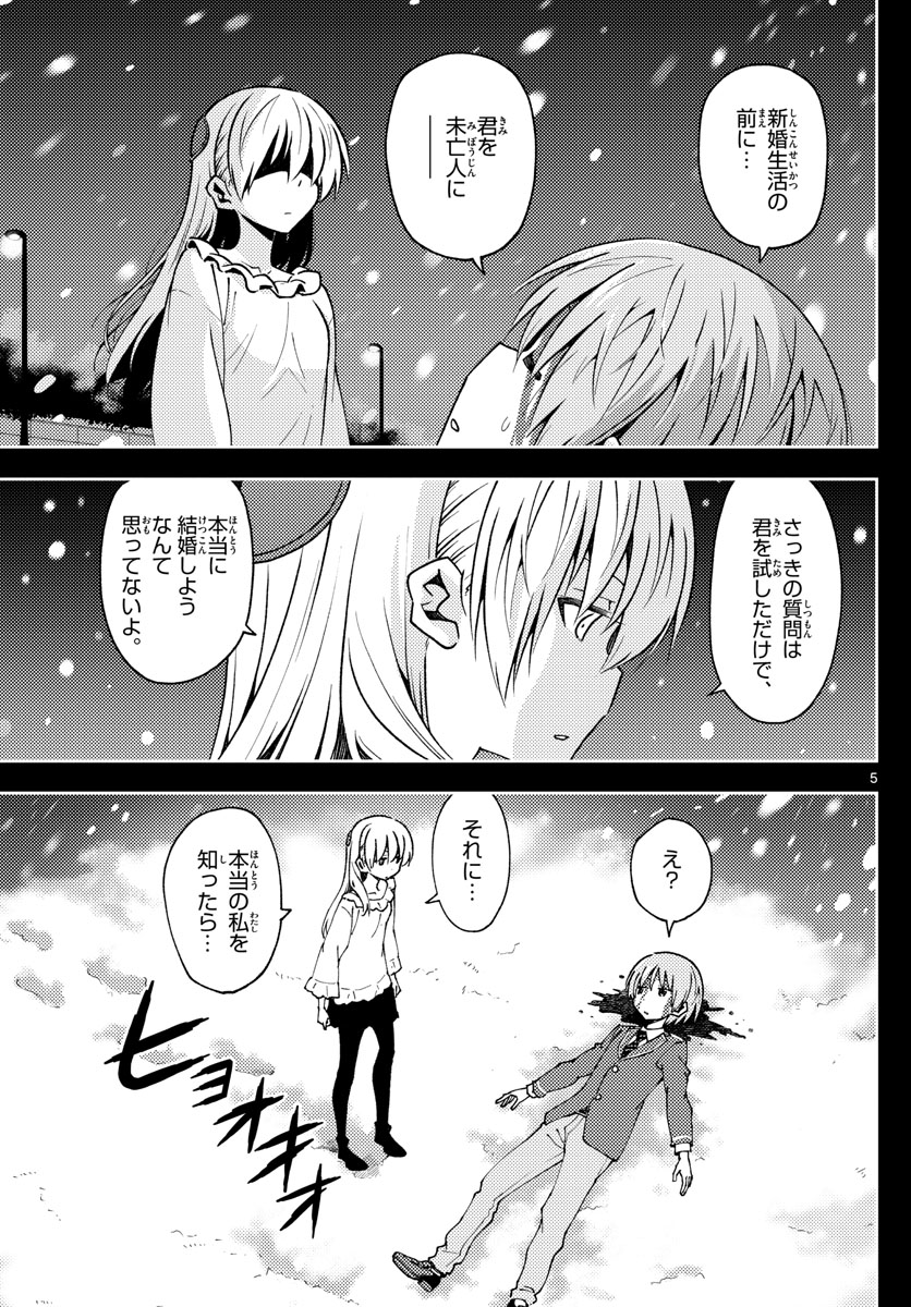 Tonikaku Kawaii Chap 147 - Next Chap 148