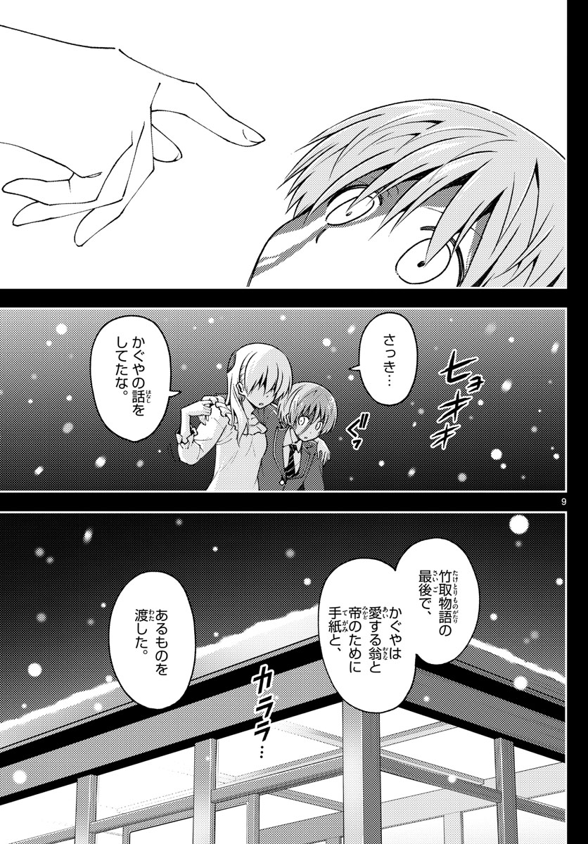 Tonikaku Kawaii Chap 147 - Next Chap 148