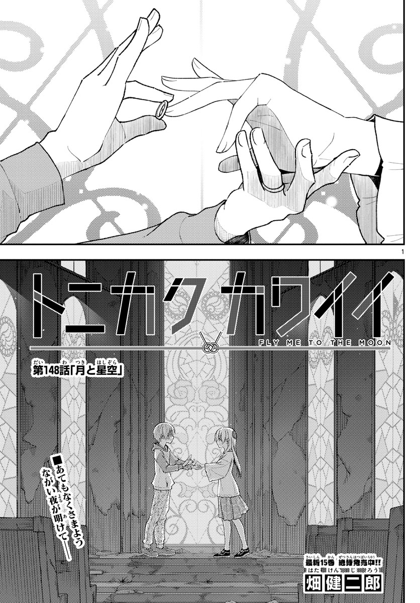 Tonikaku Kawaii Chap 148 - Next Chap 149