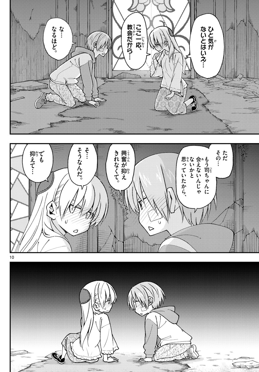 Tonikaku Kawaii Chap 148 - Next Chap 149