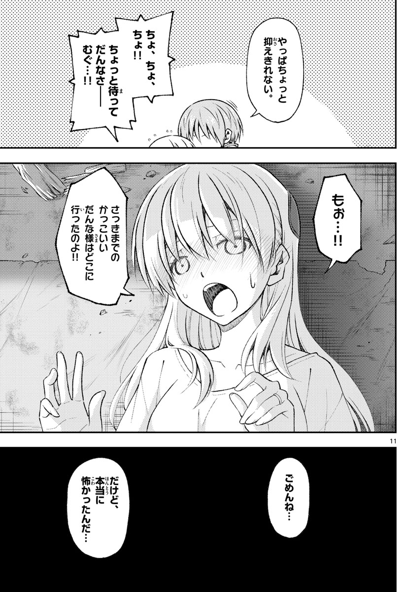 Tonikaku Kawaii Chap 148 - Next Chap 149