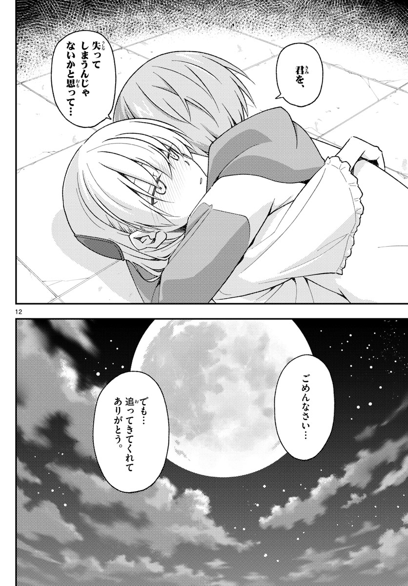 Tonikaku Kawaii Chap 148 - Next Chap 149