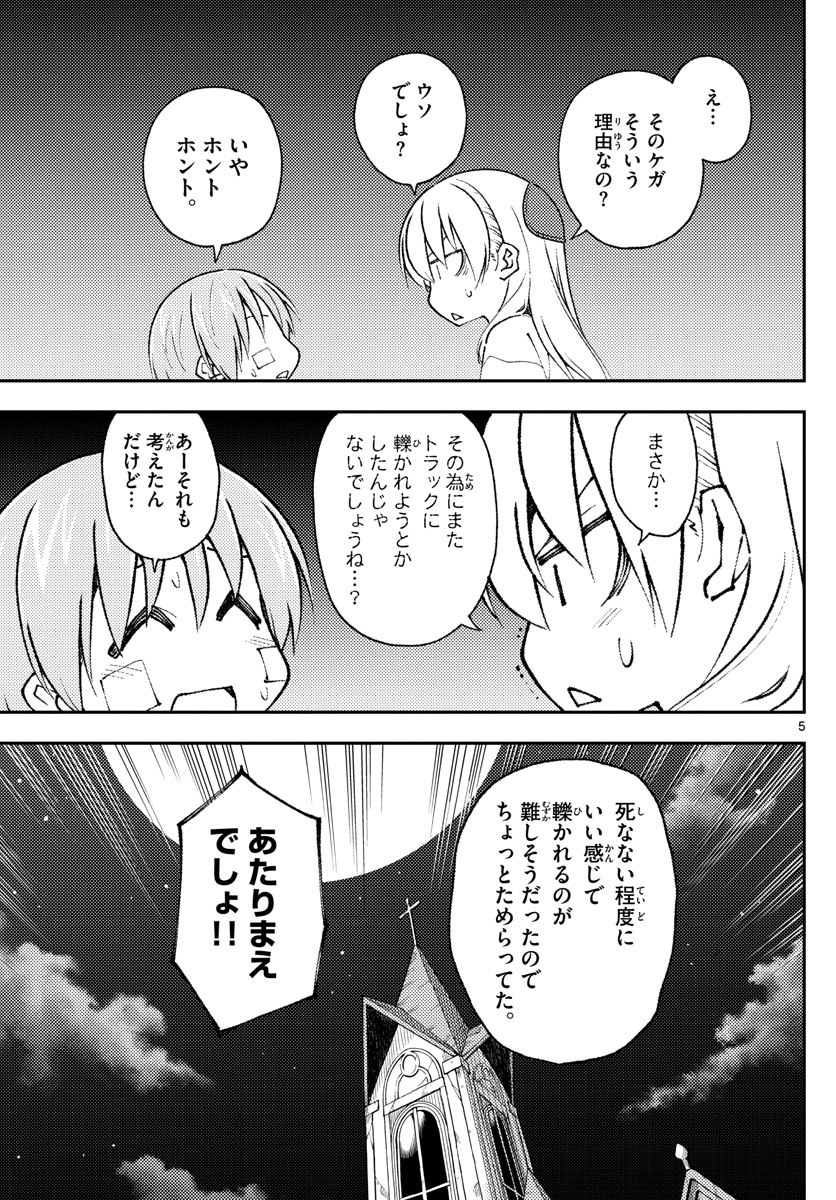 Tonikaku Kawaii Chap 148 - Next Chap 149