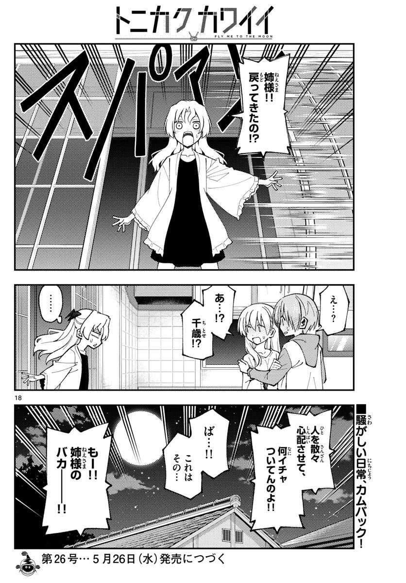 Tonikaku Kawaii Chap 149 - Next Chap 150