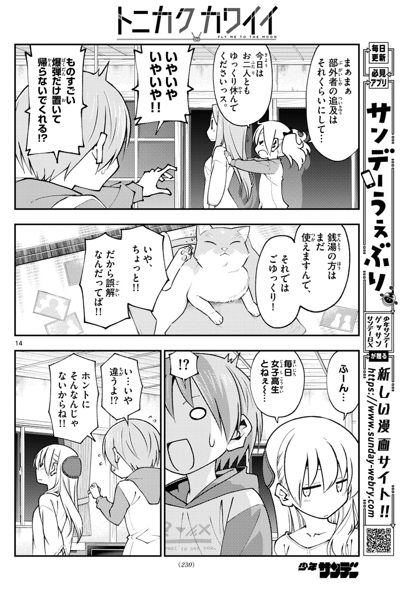 Tonikaku Kawaii Chap 149 - Next Chap 150