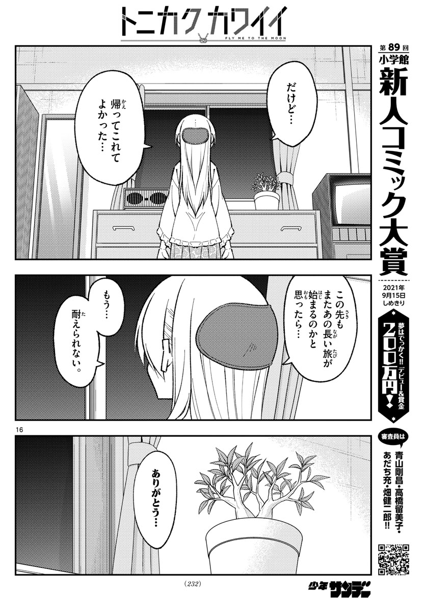 Tonikaku Kawaii Chap 149 - Next Chap 150