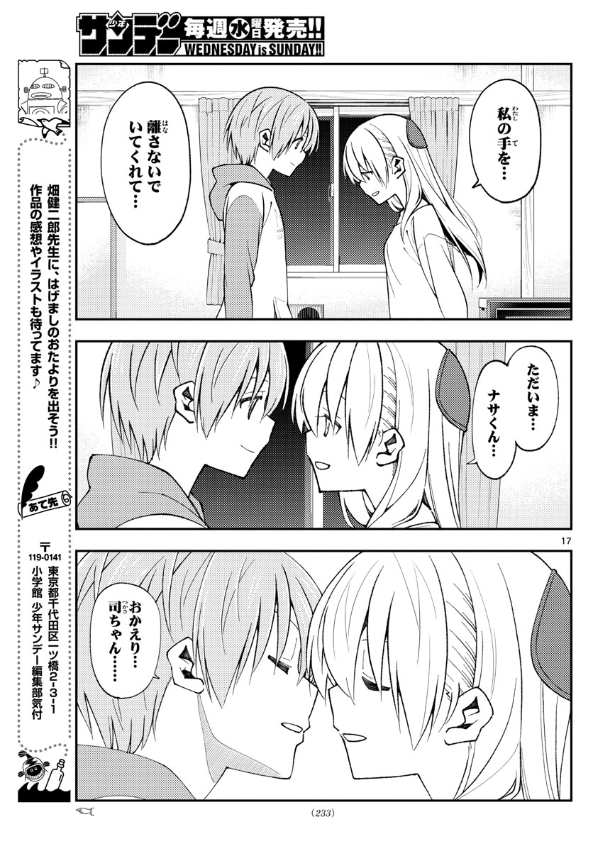 Tonikaku Kawaii Chap 149 - Next Chap 150